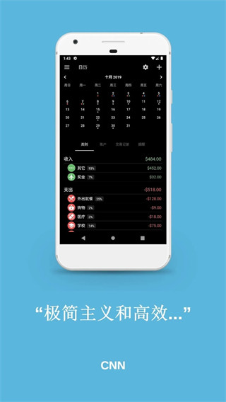 Bluecoins最新版