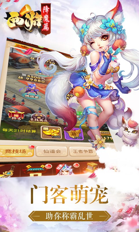 西游降魔迅雷 西游降魔迅雷