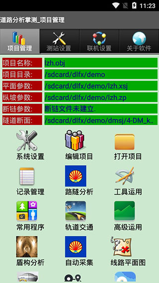 道路分析掌测