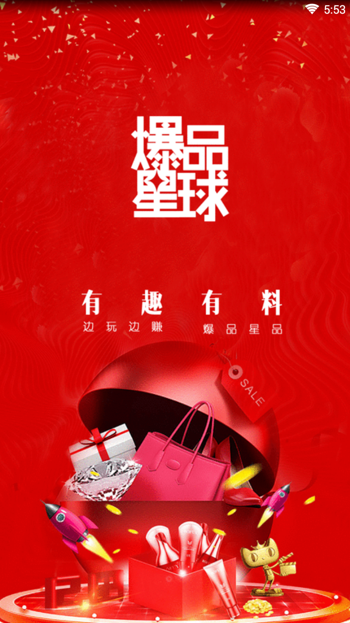 爆品星球 爆品星球