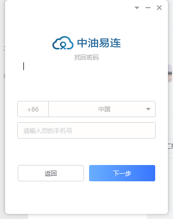 中油易连pc客户端