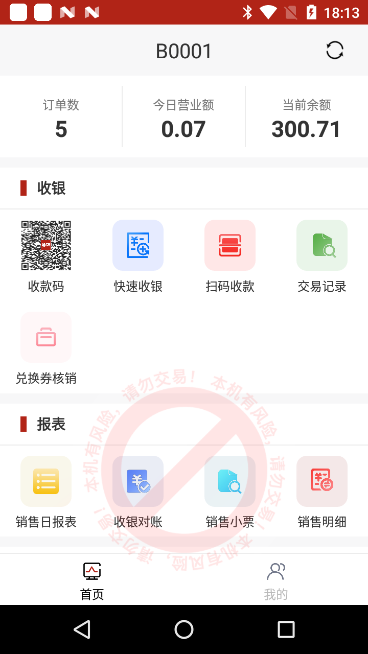 热店商户收银 热店商户收银