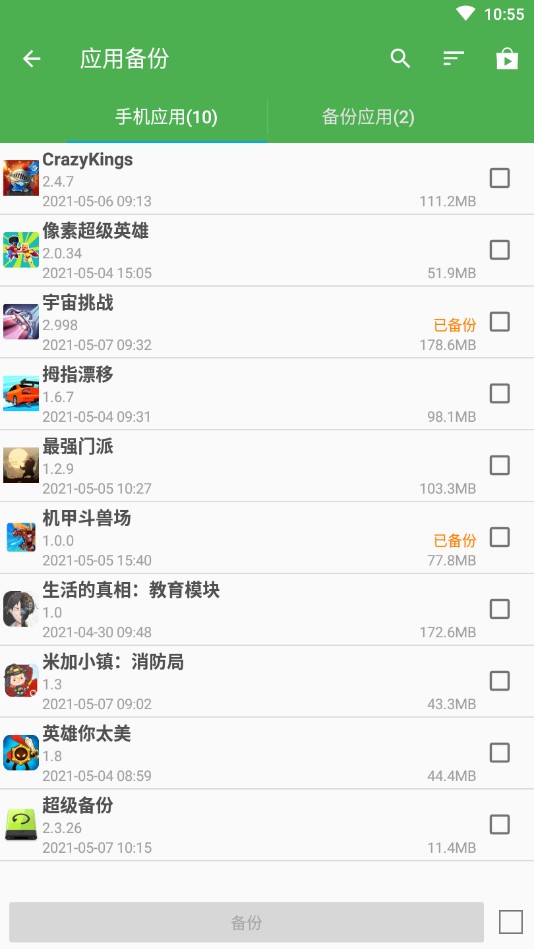超级备份高级版 超级备份高级版