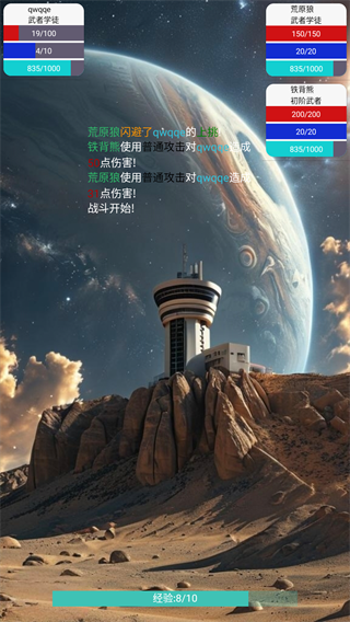 星空传说:高武纪元