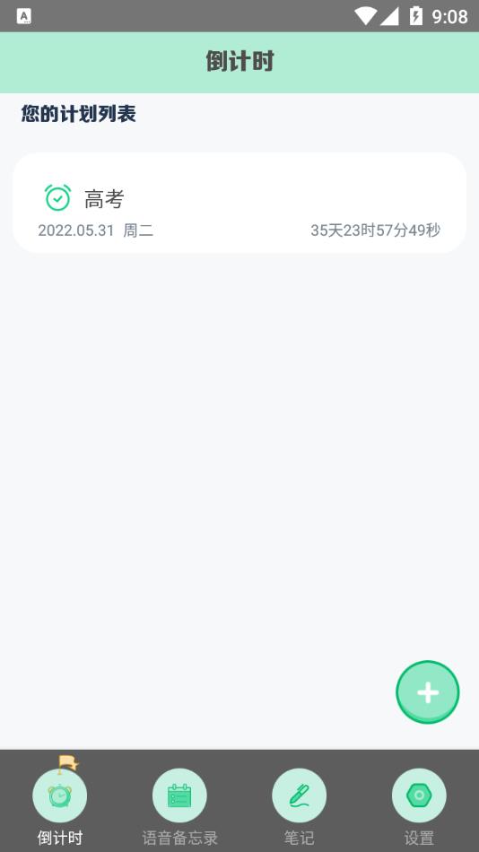 高考倒数日
