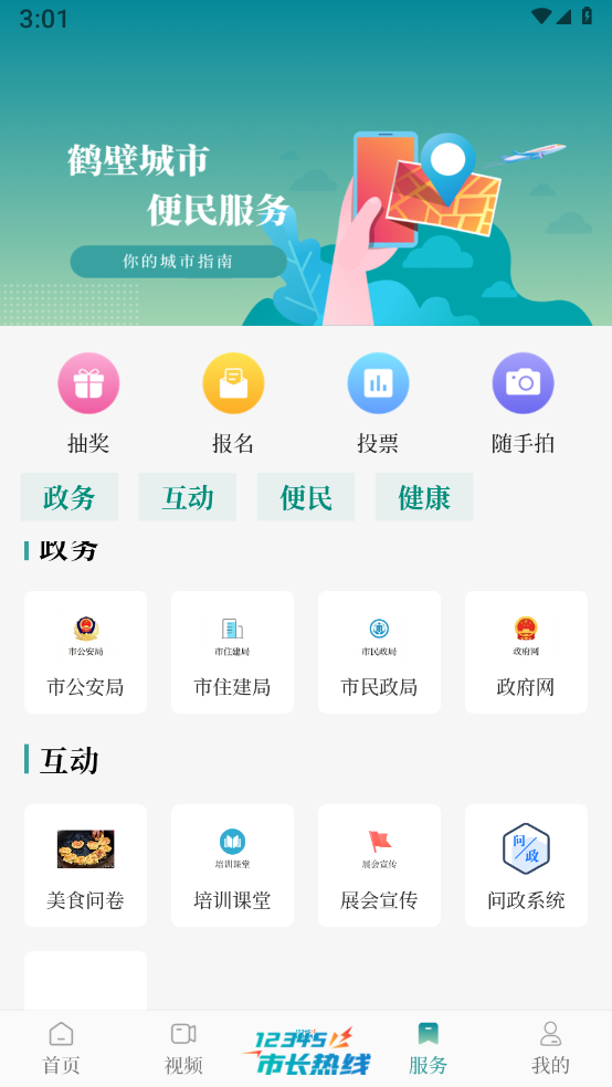 云鹤新闻