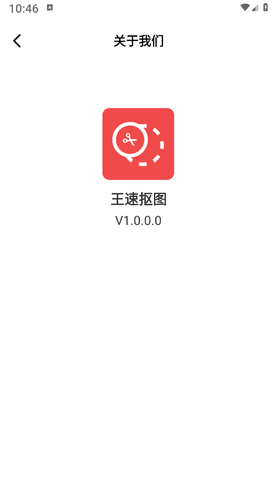 王速抠图 王速抠图