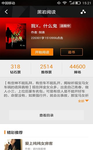 黑岩阅读