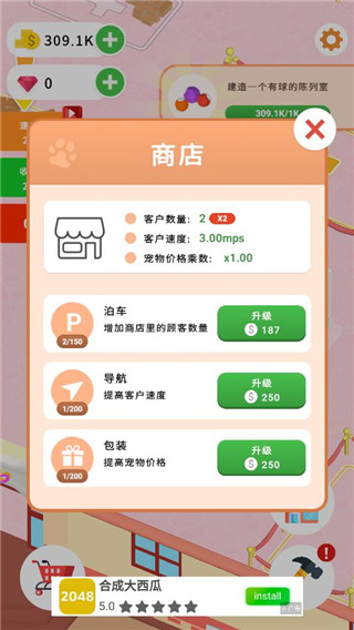 闲置宠物店手游