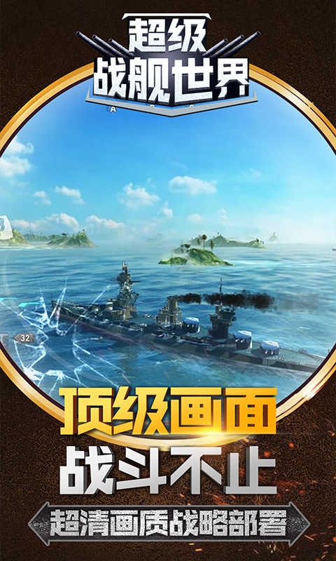 超级战舰地址 超级战舰地址