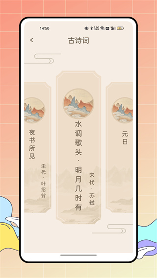 古诗词典朗读