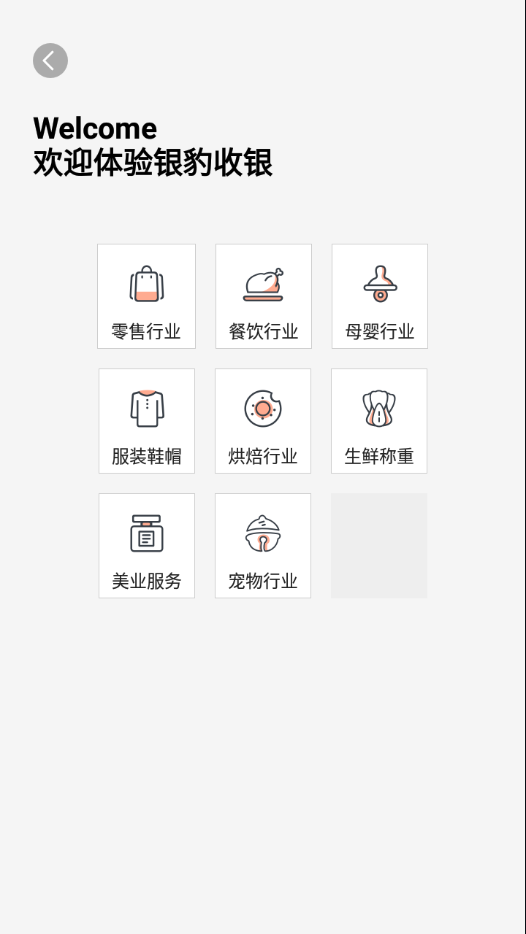 银豹智能盘点 银豹智能盘点