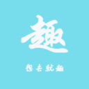趣赚兼职