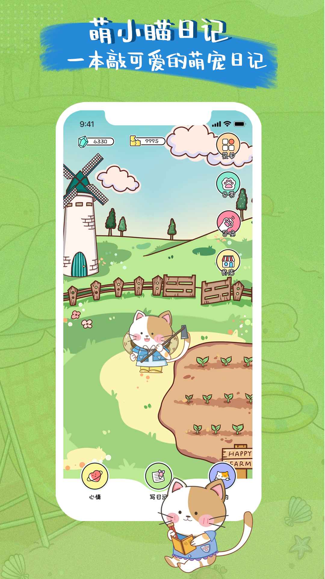 萌小喵日记 萌小喵日记