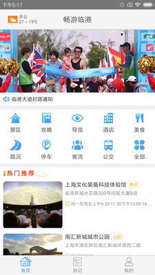 畅游临港