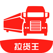 拉货王司机