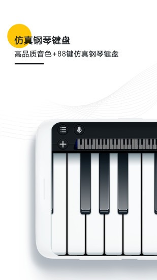钢琴键盘模拟器 钢琴键盘模拟器