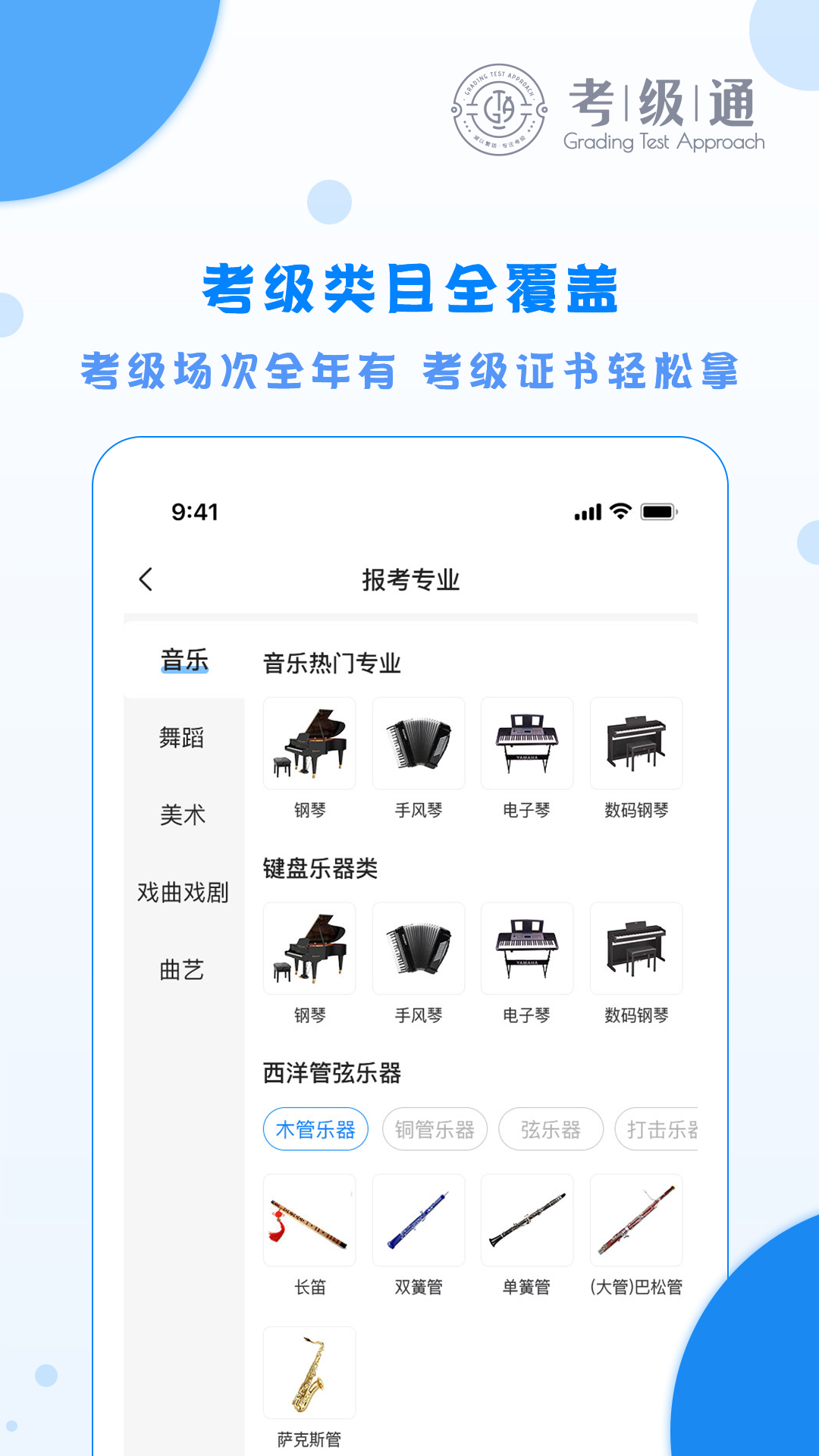 考级通