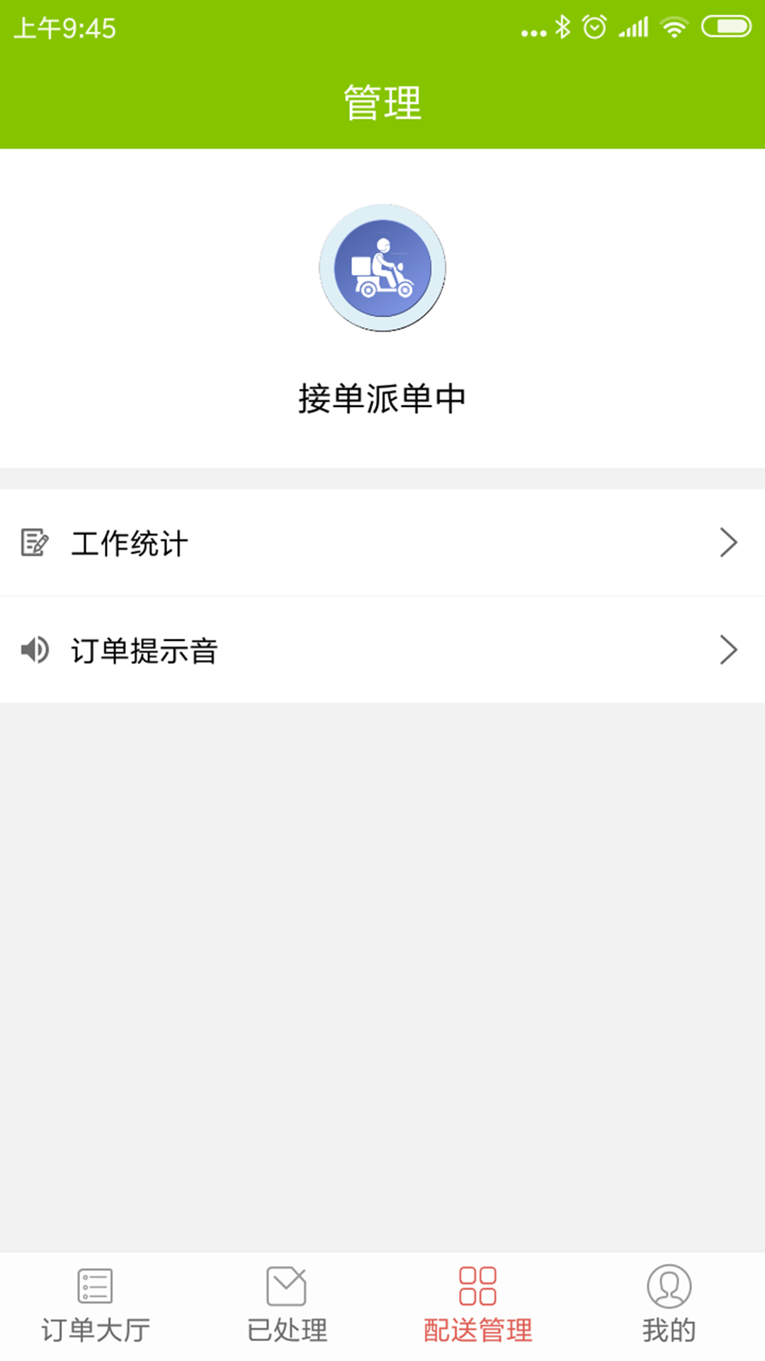 点滴外卖骑士