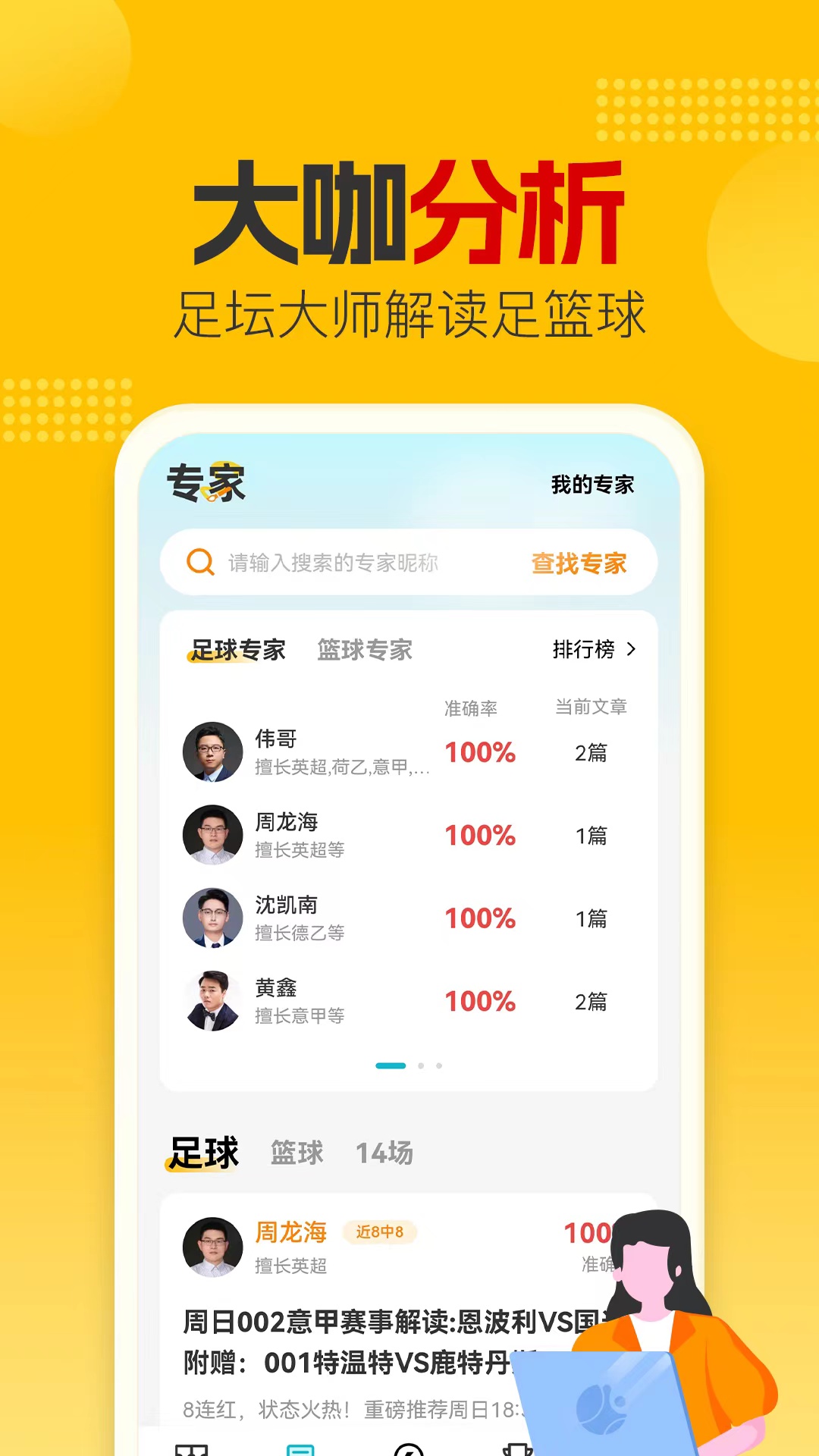 懂球圈