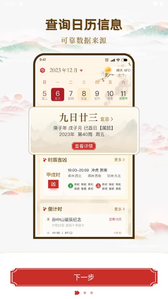 万年历日历通 万年历日历通
