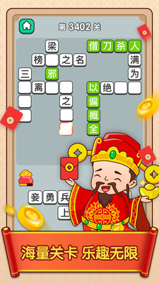 成语小财神