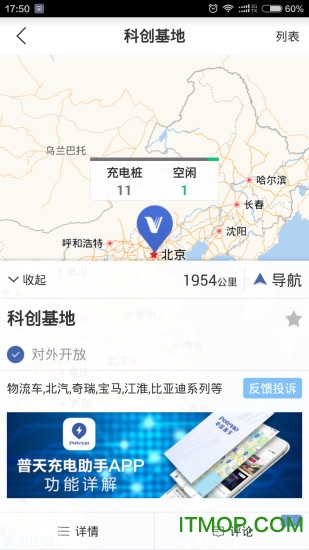 普天充电助手 普天充电助手