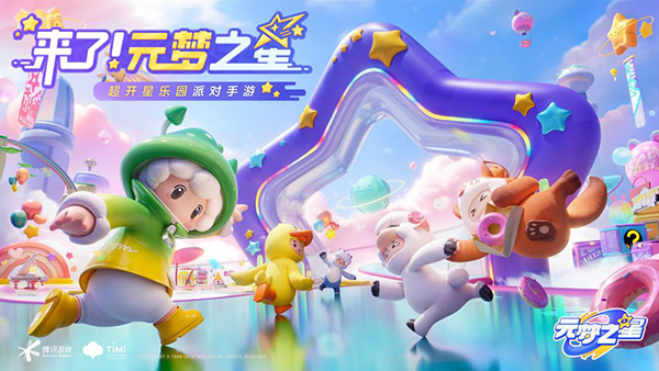 元 梦 之 星 画 质 助 手