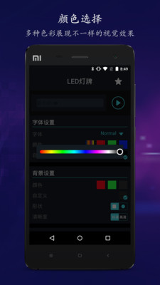 手机LED灯牌跑马灯软件官方版下载