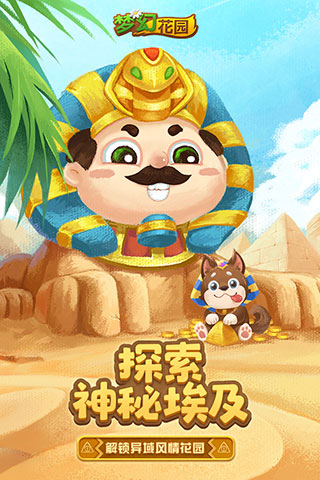 梦幻花园破解版无限星无限金币版 梦幻花园破解版无限星无限金币版