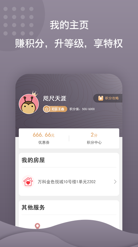 蜂巢e社区