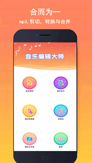 音乐铃声剪辑app 音乐铃声剪辑app