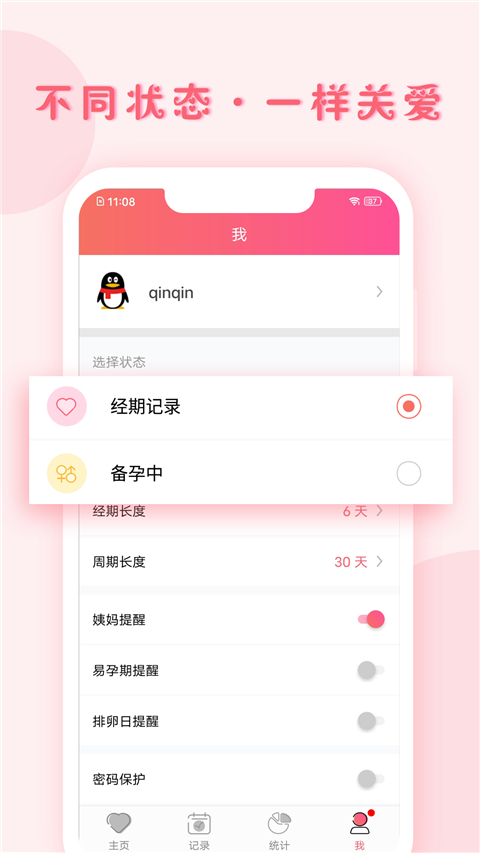 小月记app 小月记app