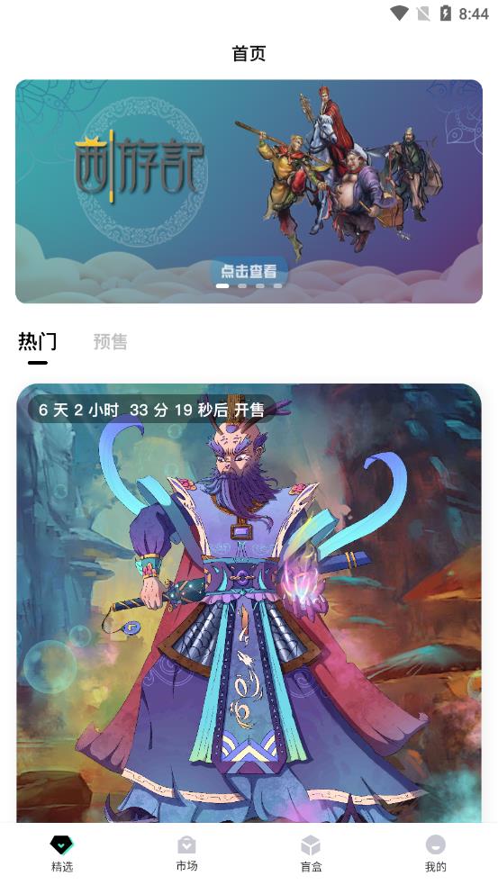元界数藏