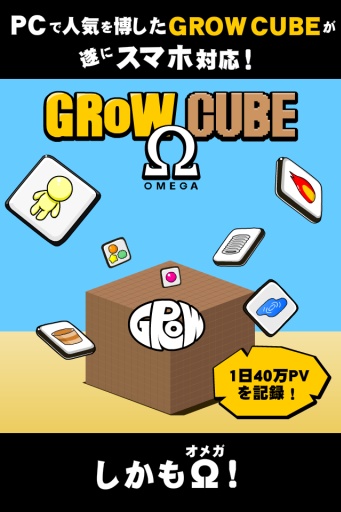 GROW CUBE(方块大进化游戏)