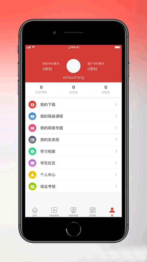 干部在线学习