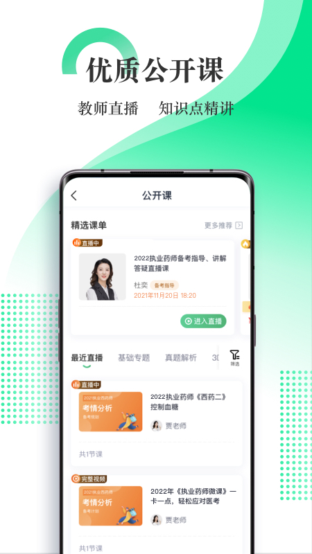 优路医考