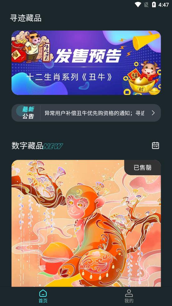 寻迹藏品