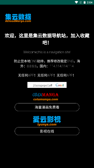 集云数据 集云数据