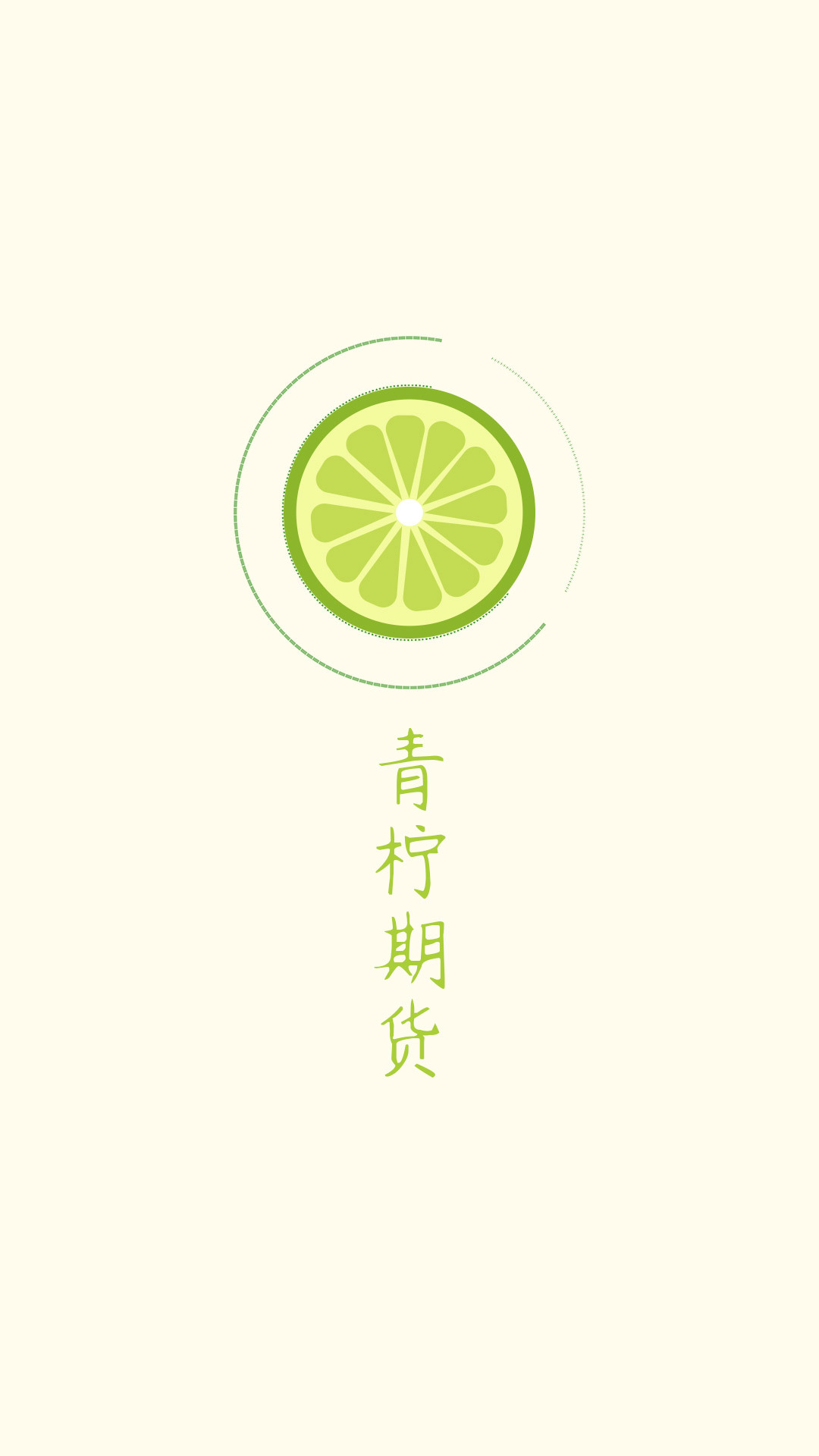 青柠期货
