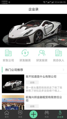 校友云 校友云