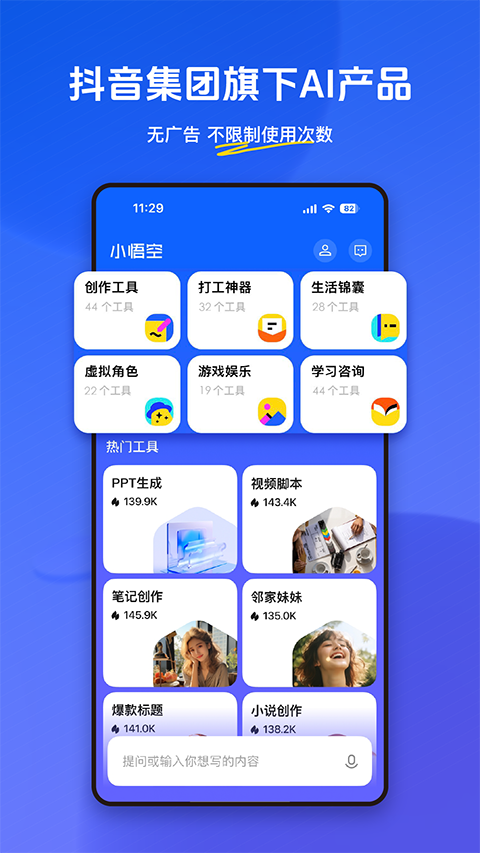 小悟空 小悟空