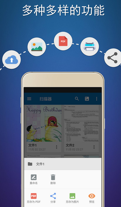 扫描全能王权限修改版