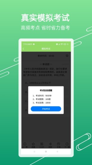 准导游考试