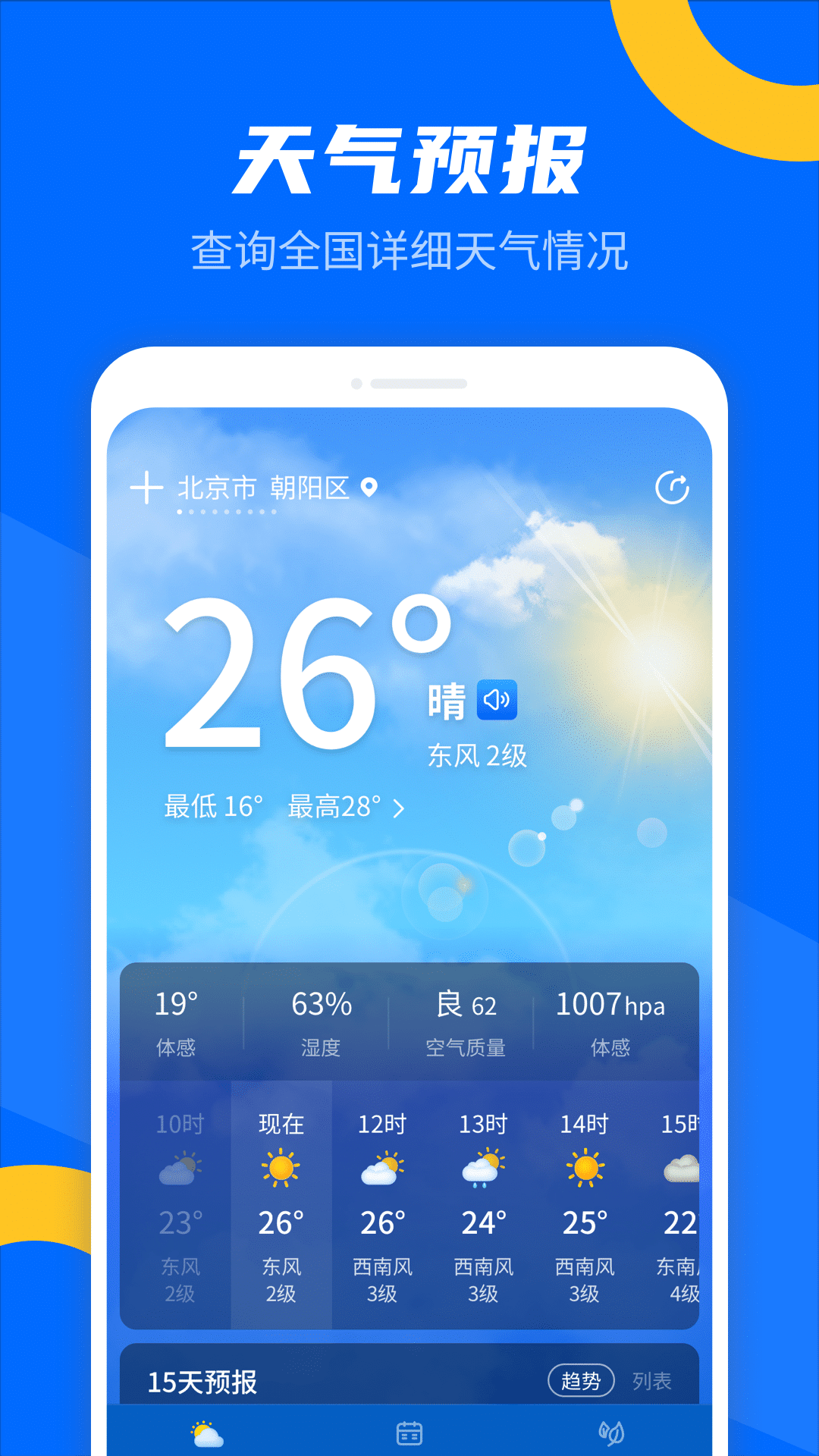 霏雨掌上天气 霏雨掌上天气