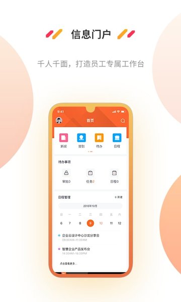 智慧企业云 智慧企业云