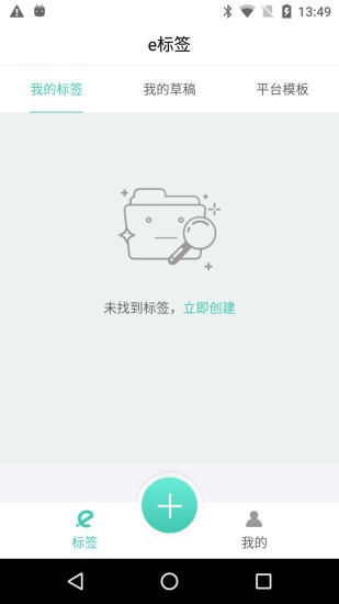 e标签最新版