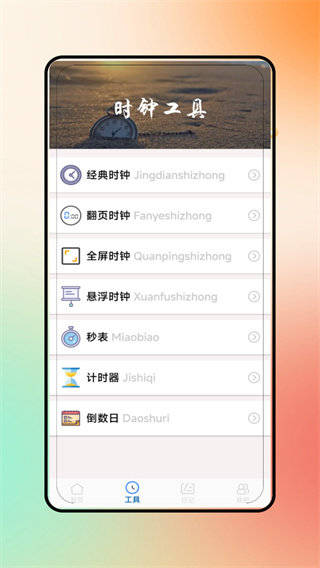 全屏时钟 全屏时钟