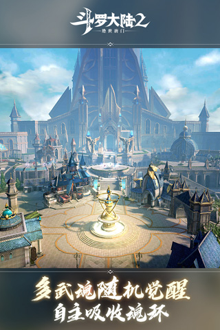 斗罗大陆2绝世唐门手游官网版