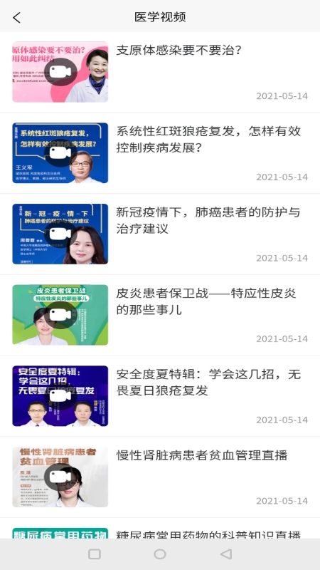 子午健康医生版